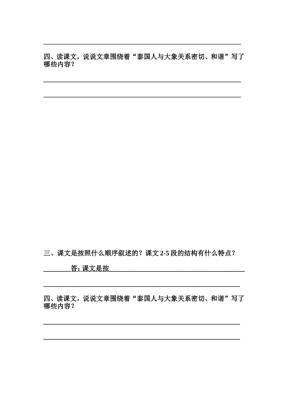 第27课《与象共舞》自学任务单_第2页