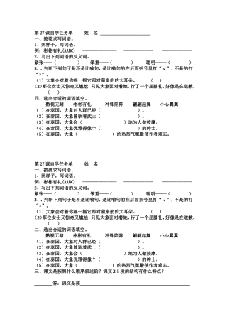 第27课《与象共舞》自学任务单