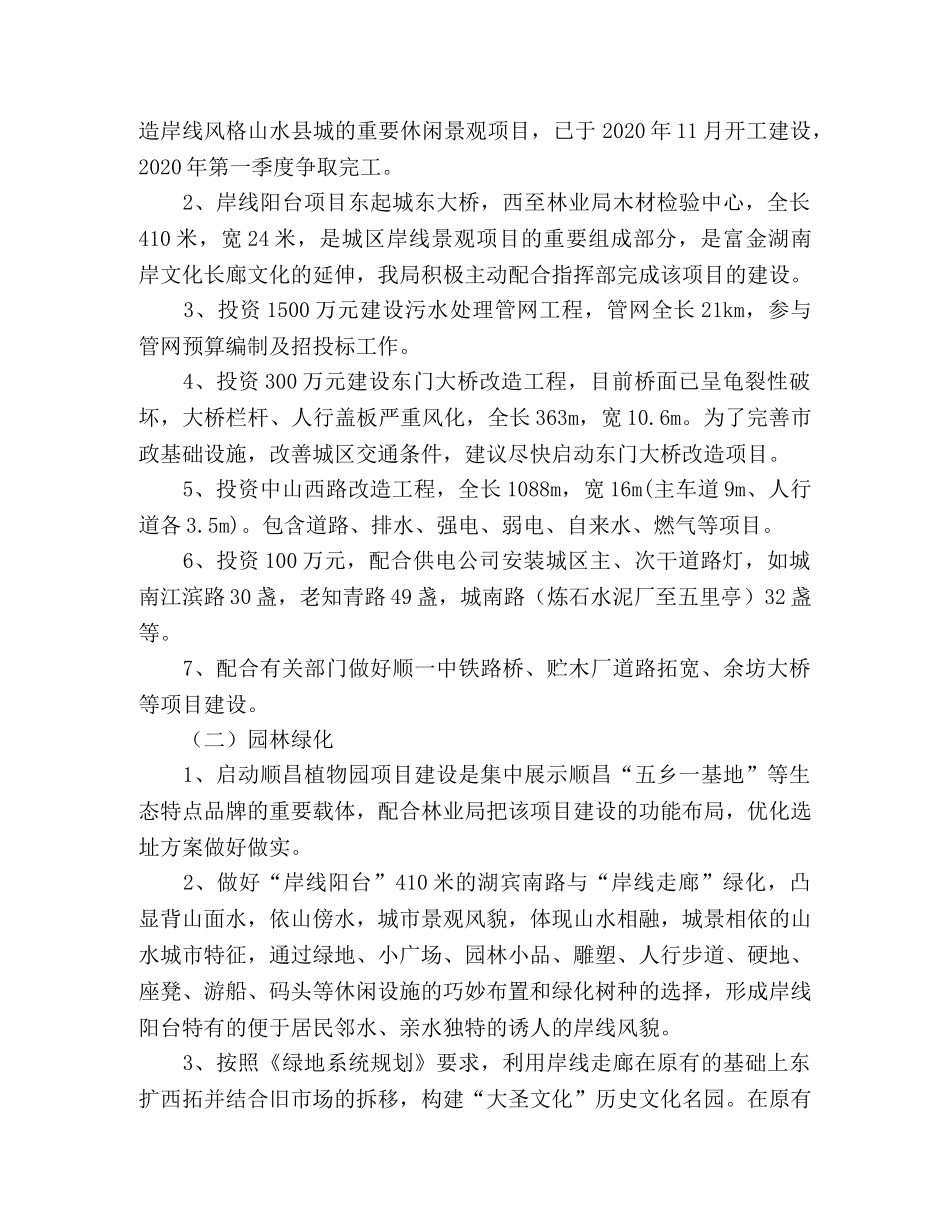 2020年县建设局工作计划 _第2页