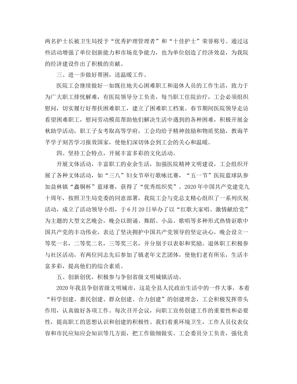 医院工会工作自我总结_第2页