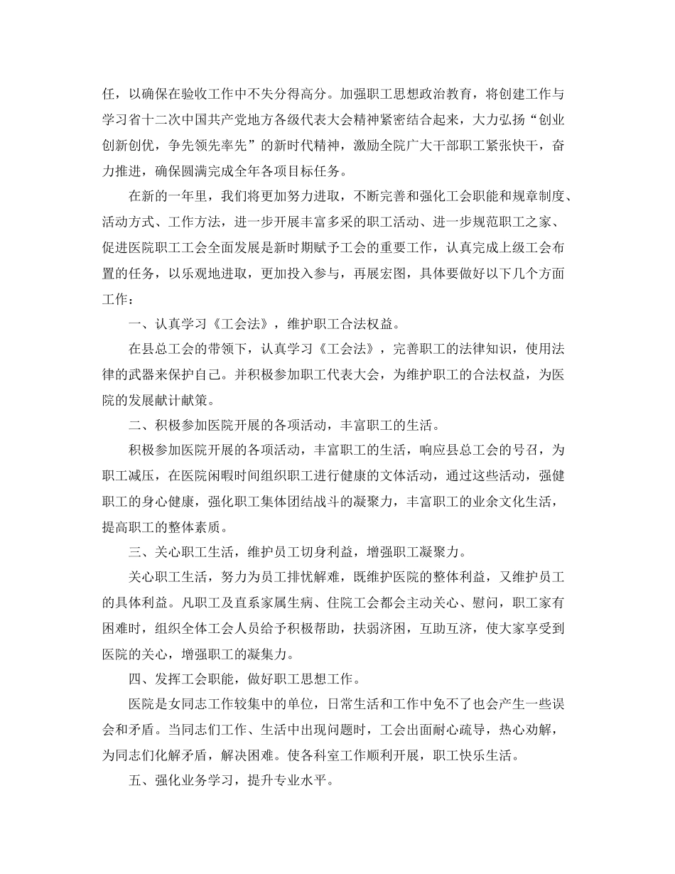 医院工会工作自我总结_第3页