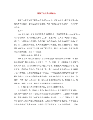 医院工会工作自我总结