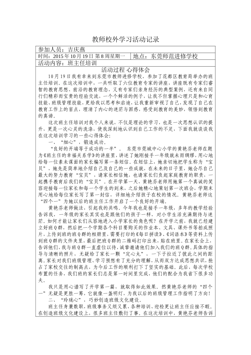 外出学习活动记录表_第1页