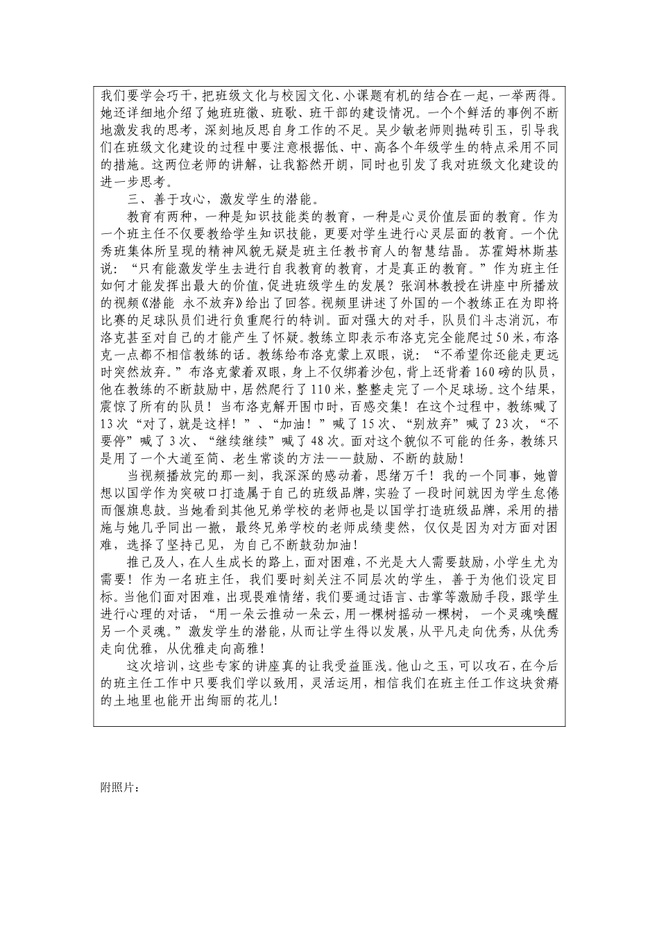 外出学习活动记录表_第2页