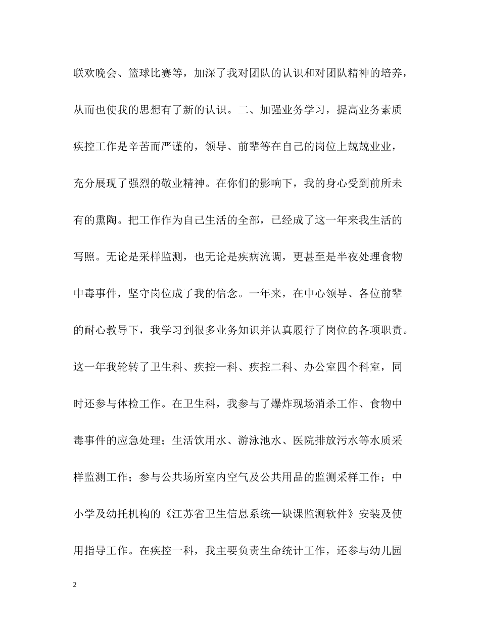 医院疾控中心工作总结_第2页