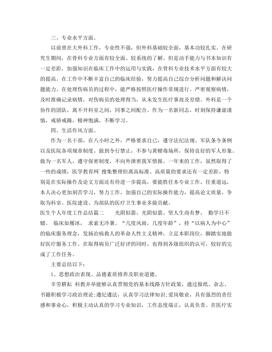 医生个人年度工作总结报告书模板_第2页
