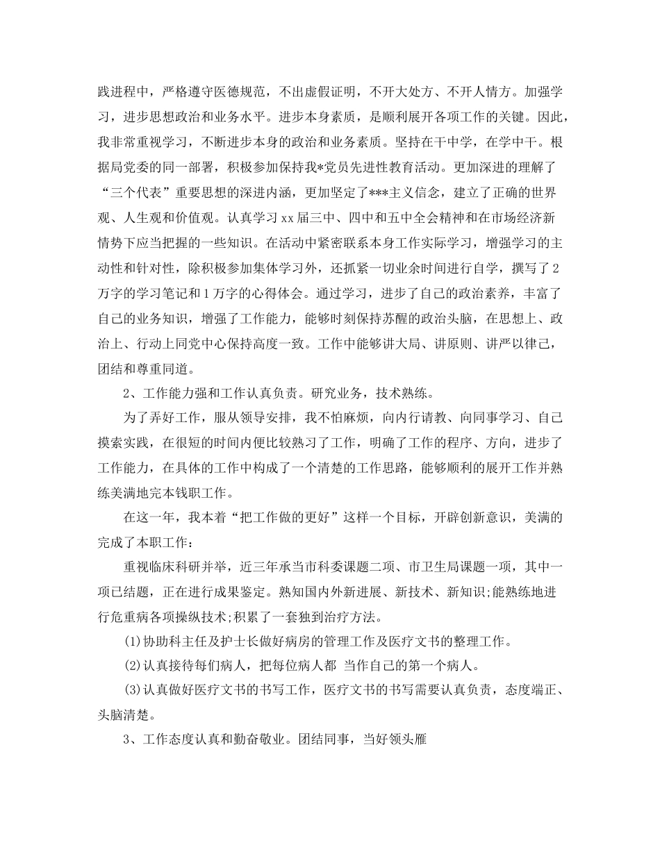 医生个人年度工作总结报告书模板_第3页