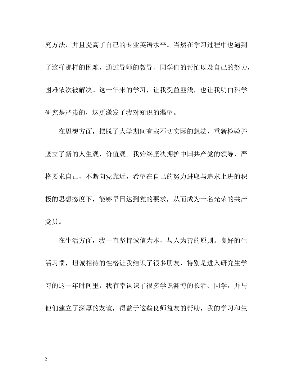 研究生中期考核个人总结22_第2页