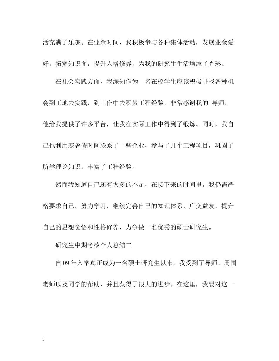 研究生中期考核个人总结22_第3页