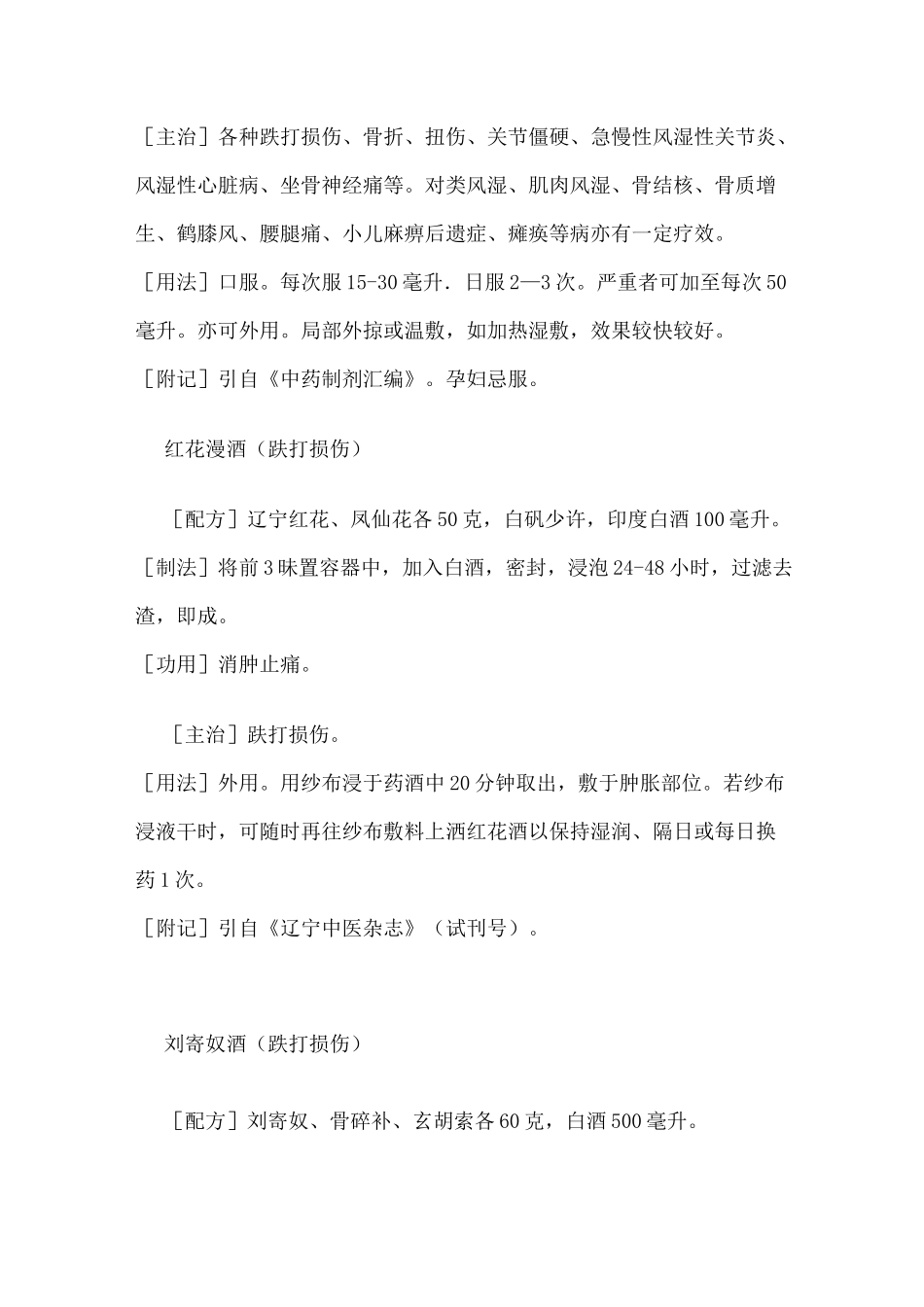 跌打损伤药方大全_第3页