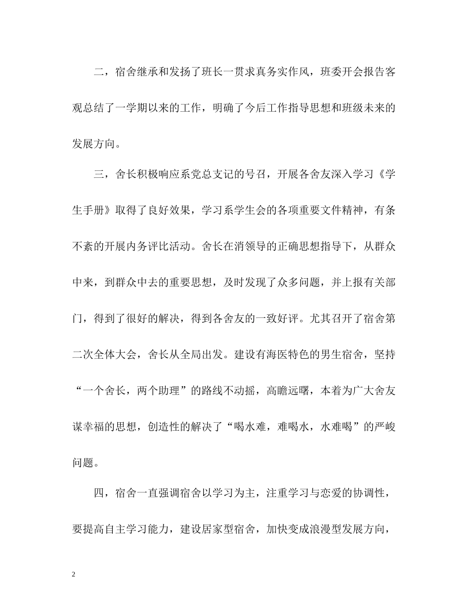 宿舍工作总结_第2页