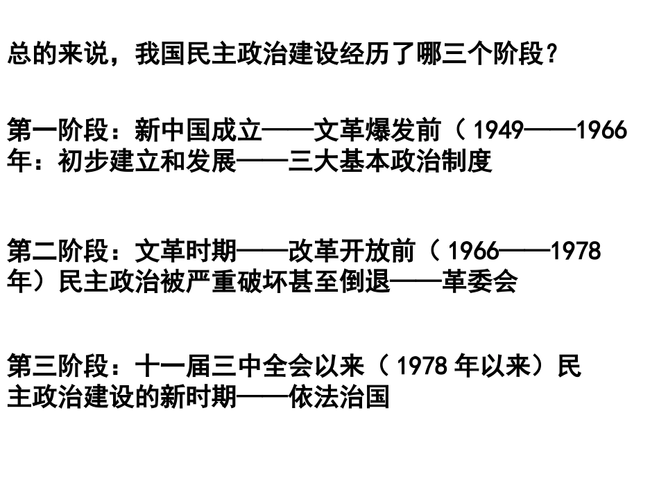 政治建设的曲折历程及其历史性转折_第2页