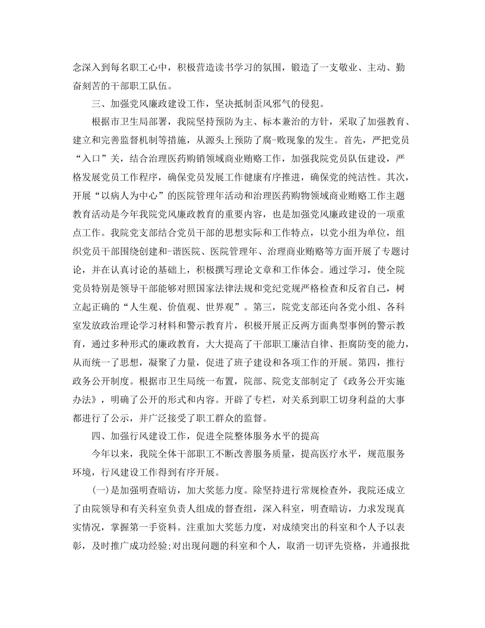 医院思想政治工作总结_第2页