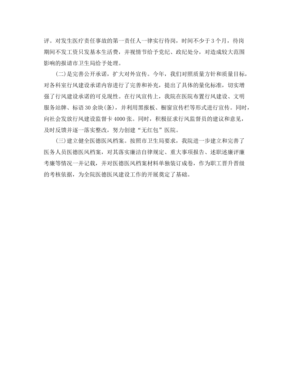 医院思想政治工作总结_第3页