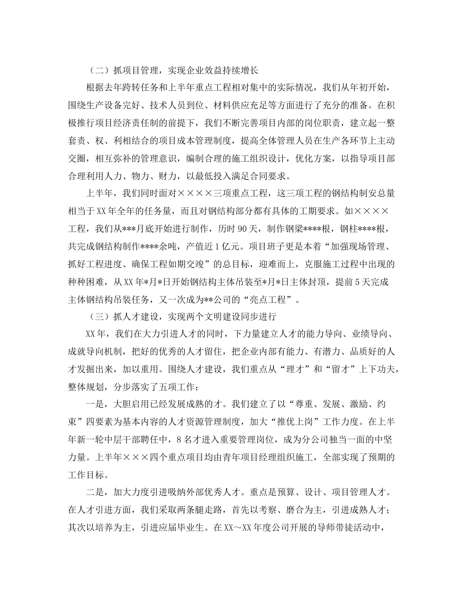 施工企业年度工作总结优秀范文_第2页