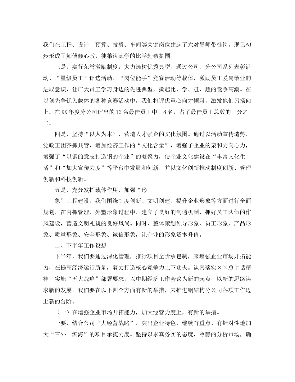 施工企业年度工作总结优秀范文_第3页