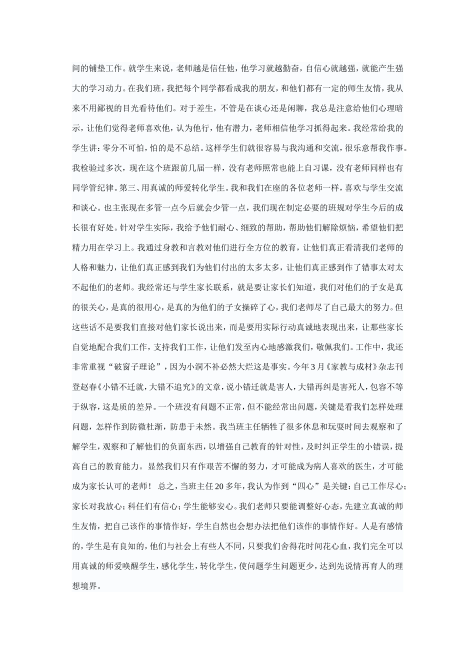 班主任工作经验总结_第2页