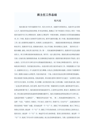 班主任工作经验总结