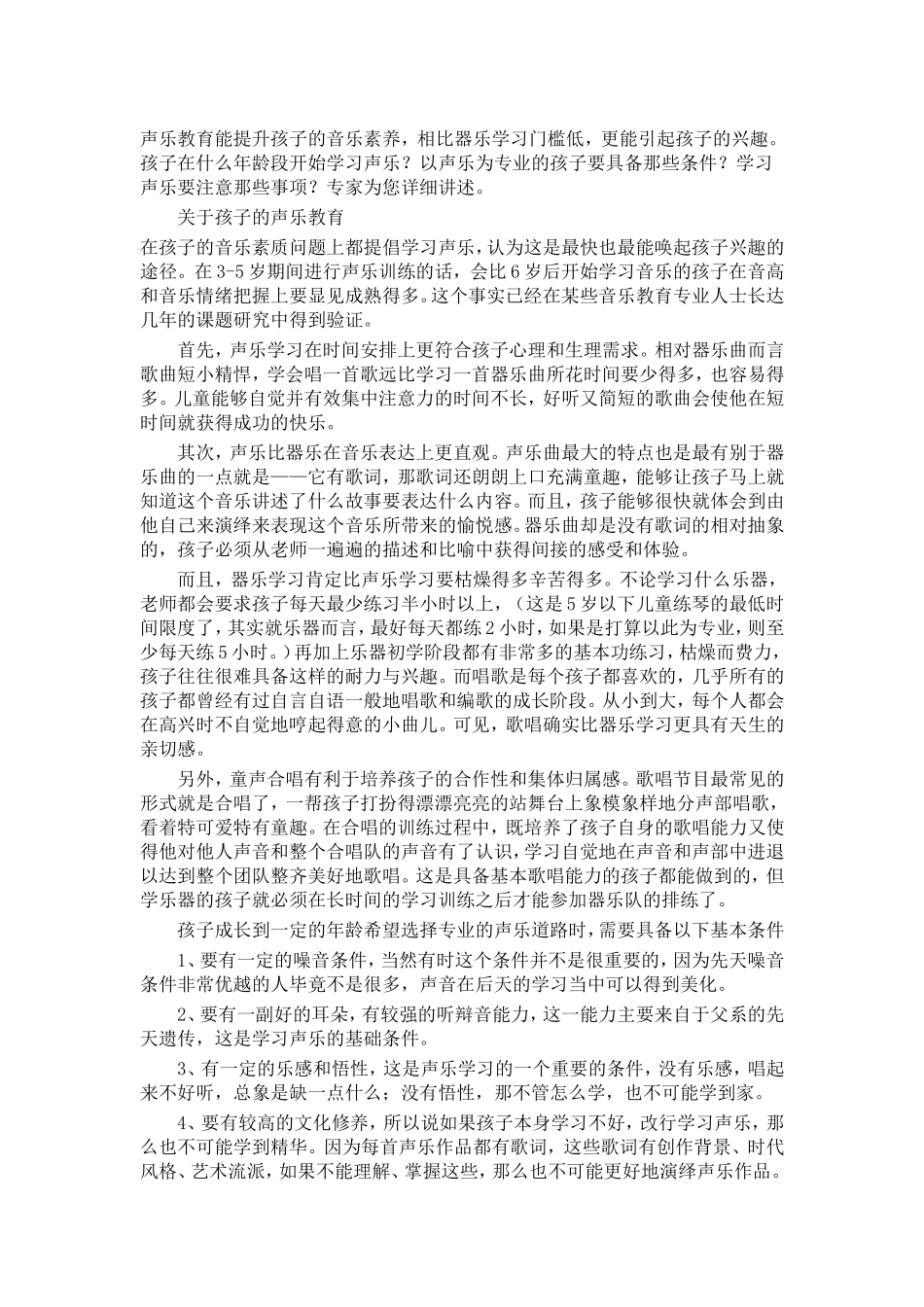 专家为您解析少儿声乐教育_第1页