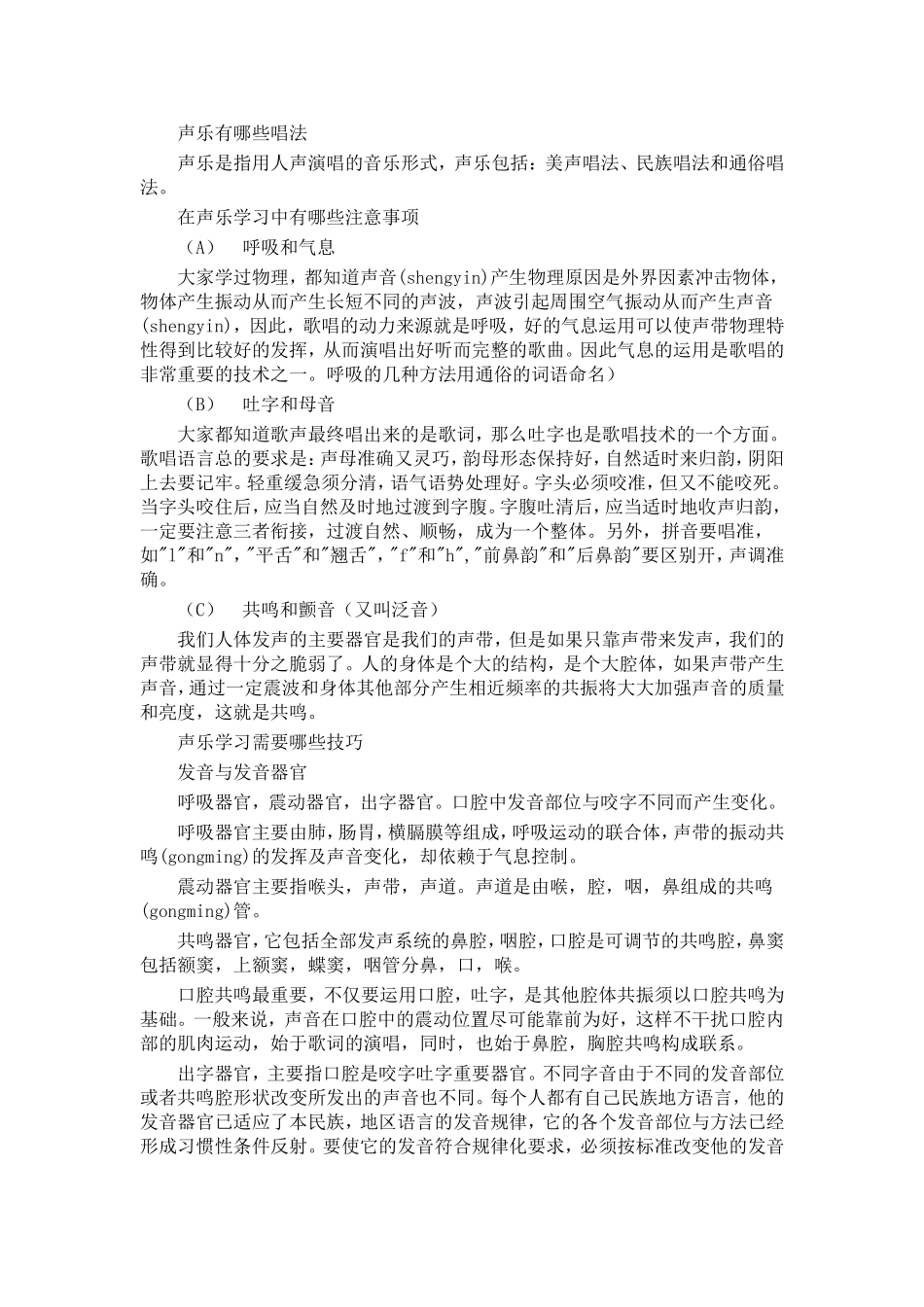 专家为您解析少儿声乐教育_第2页