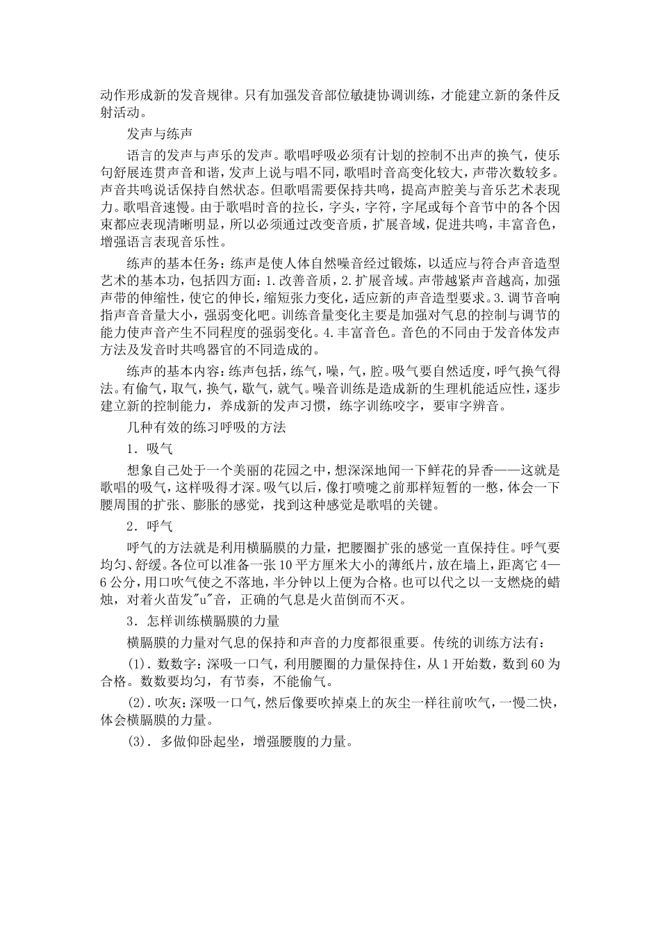 专家为您解析少儿声乐教育_第3页