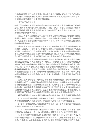 专家为您解析少儿声乐教育