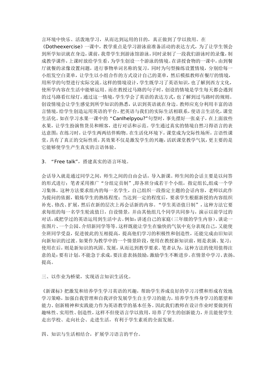 让英语教学走进学生生活_第2页