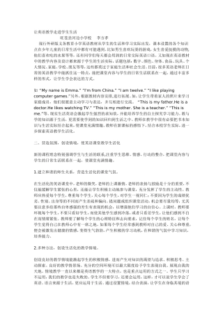 让英语教学走进学生生活