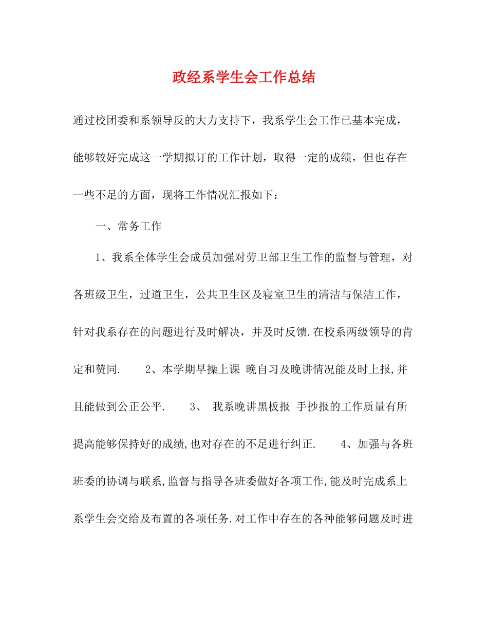 政经系学生会工作总结_第1页