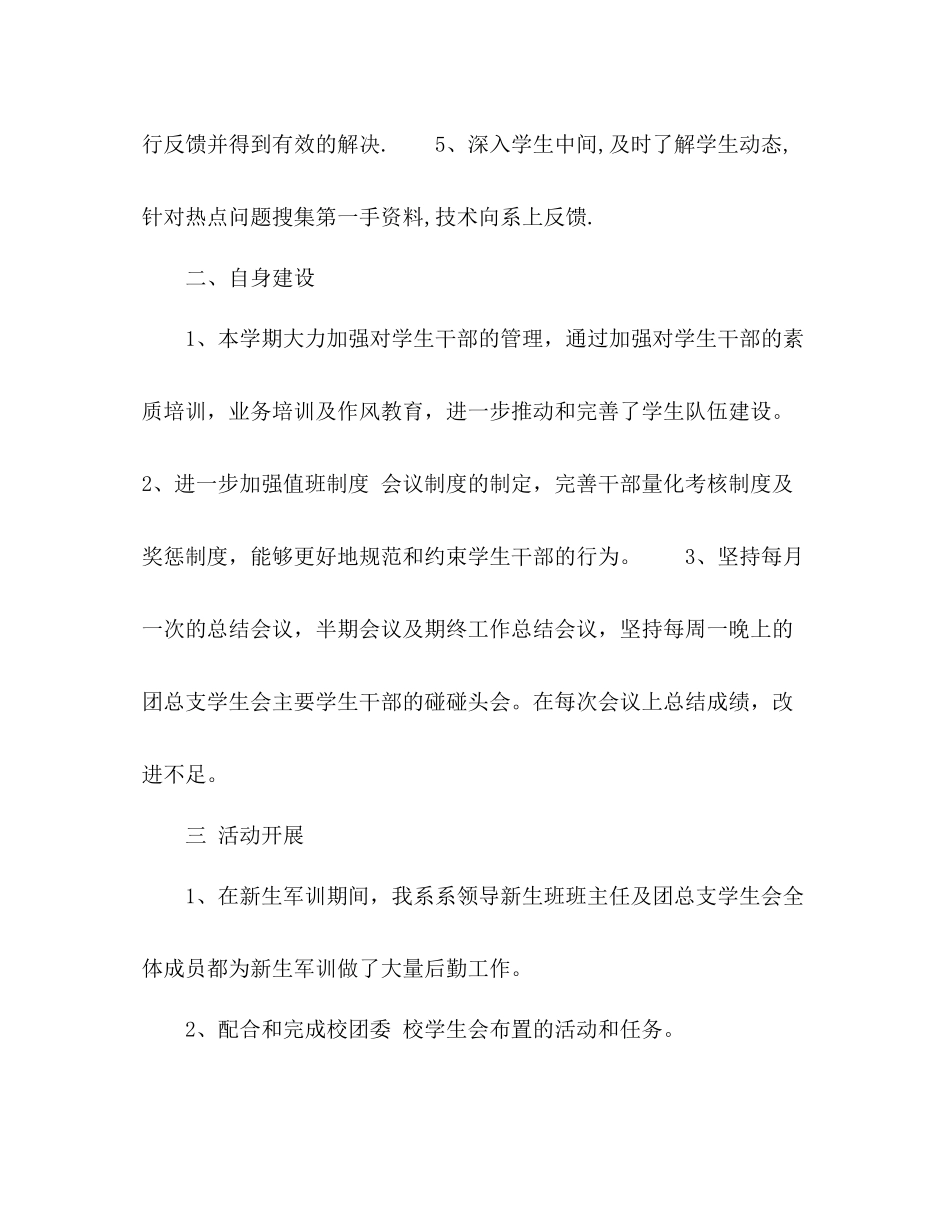 政经系学生会工作总结_第2页