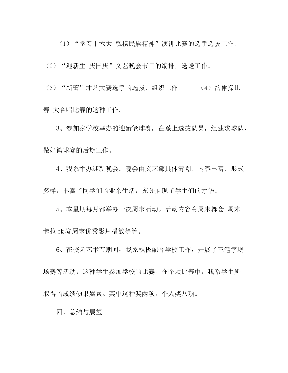 政经系学生会工作总结_第3页