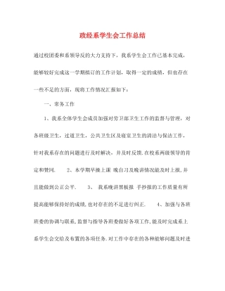 政经系学生会工作总结