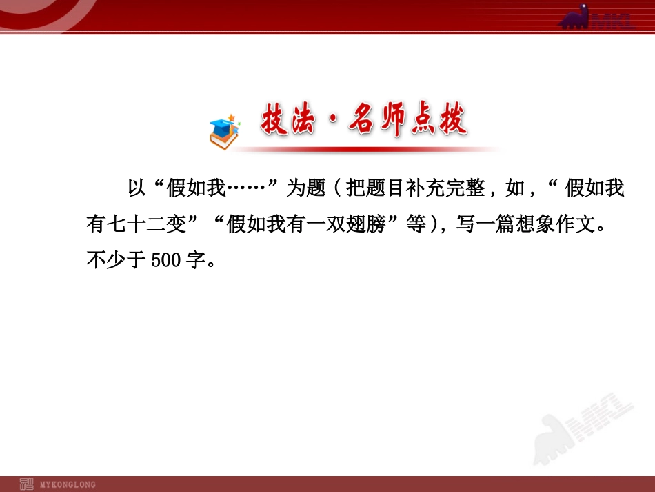 人教版初中语文7年级上册：第6单元单元写作指导_第2页