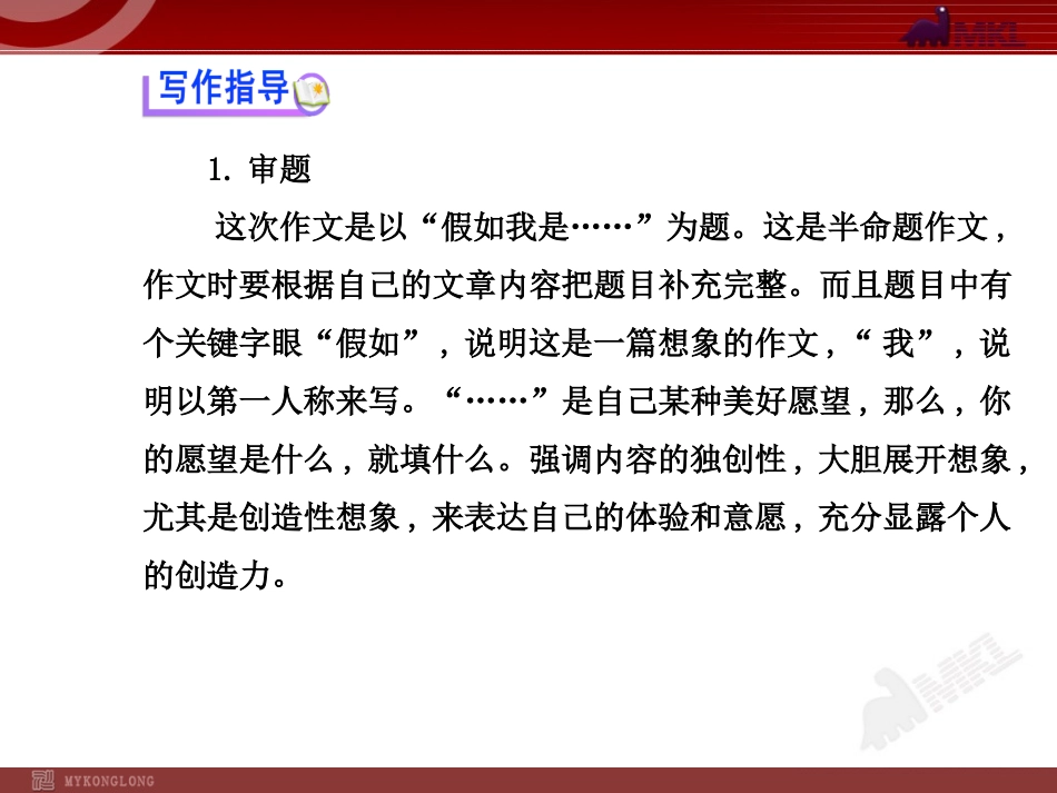 人教版初中语文7年级上册：第6单元单元写作指导_第3页