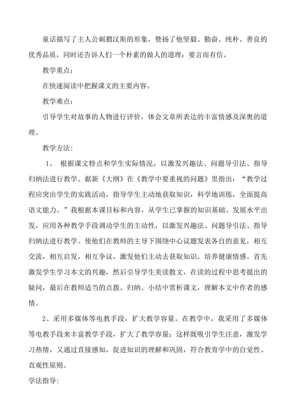 《刺猬汉斯》说课_第2页
