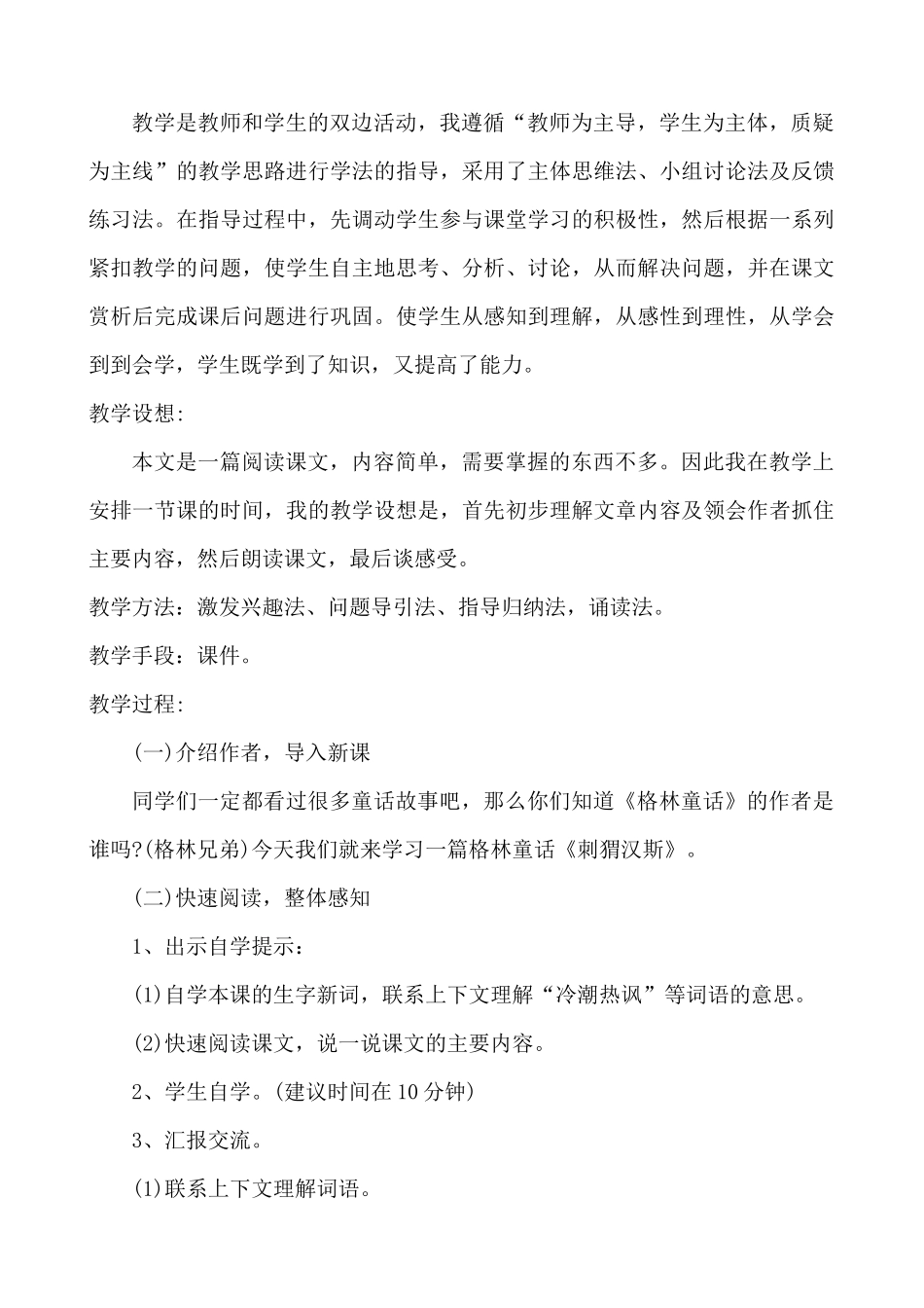 《刺猬汉斯》说课_第3页