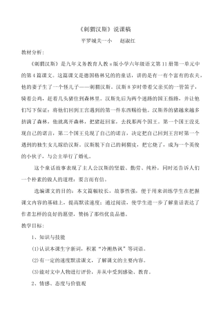 《刺猬汉斯》说课