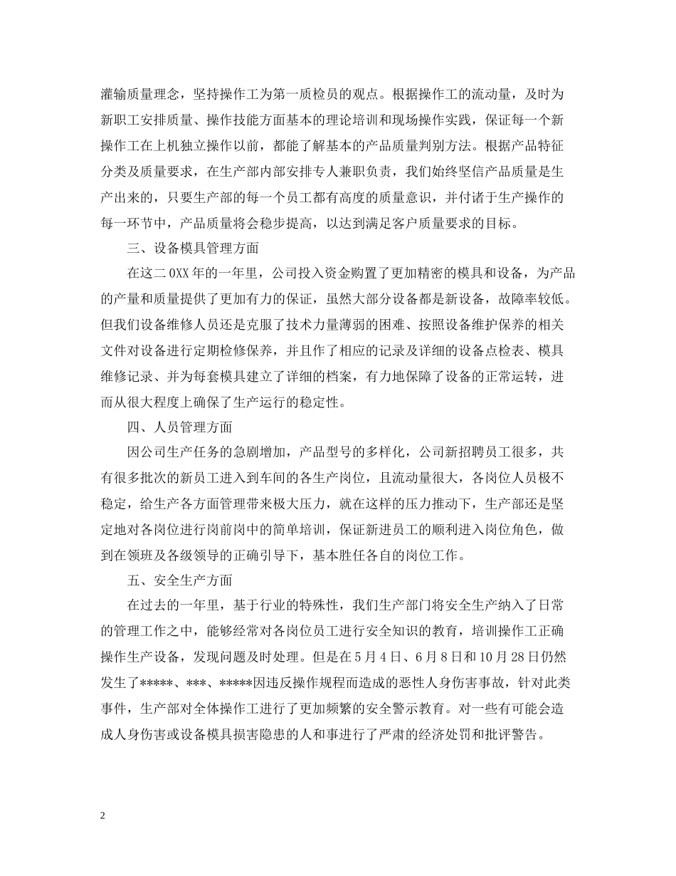 生产部门年末工作总结_第2页