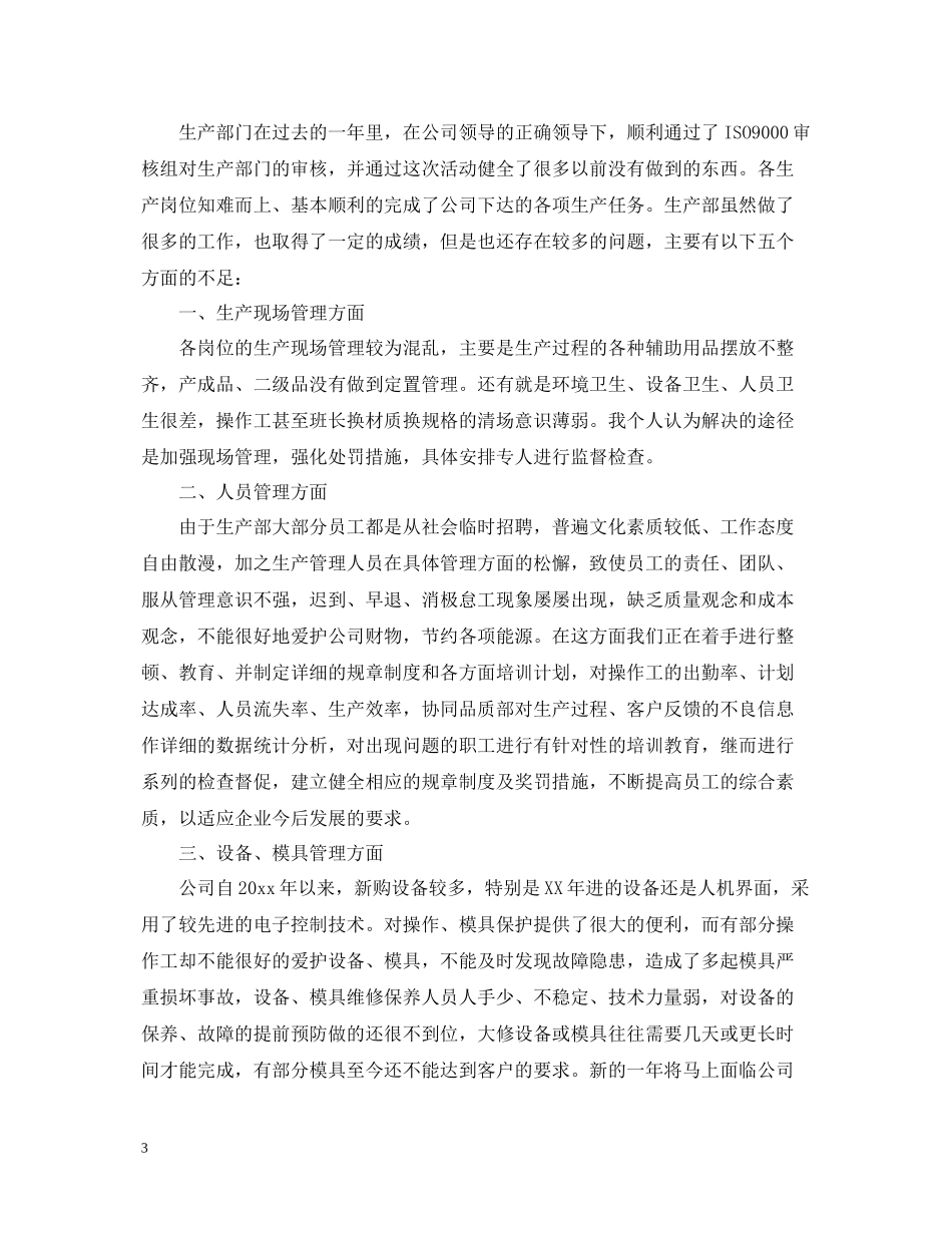 生产部门年末工作总结_第3页
