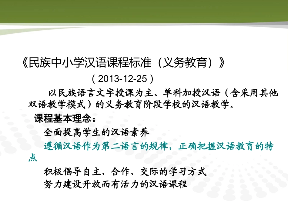 双语教学视野下汉语阅读教学探讨_第2页
