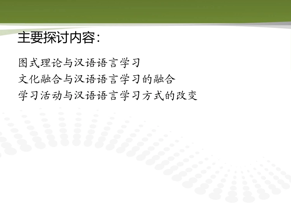 双语教学视野下汉语阅读教学探讨_第3页