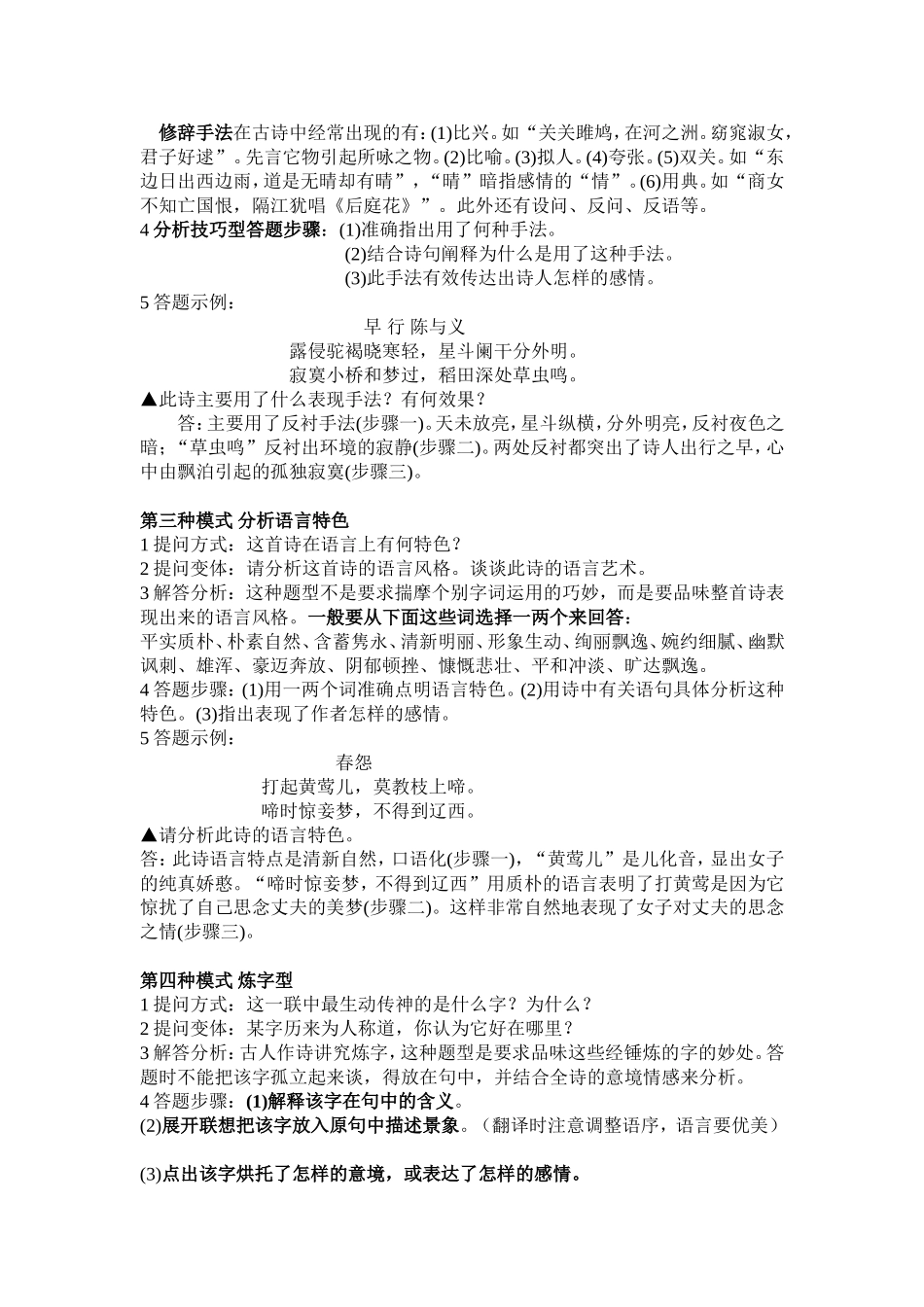 高考诗歌鉴赏答题模式归类_第2页