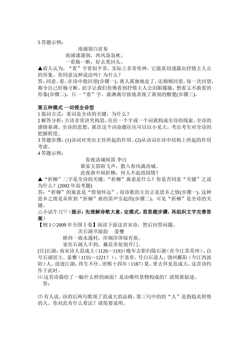 高考诗歌鉴赏答题模式归类_第3页