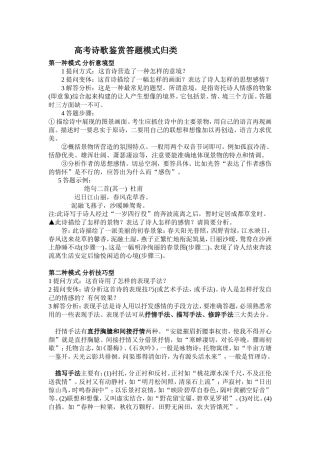高考诗歌鉴赏答题模式归类