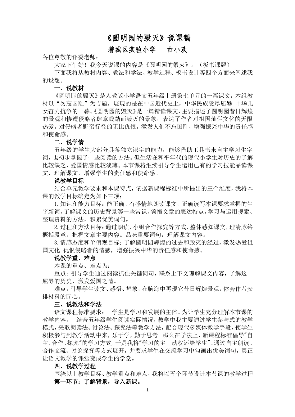 小学语文说课稿范文_第1页