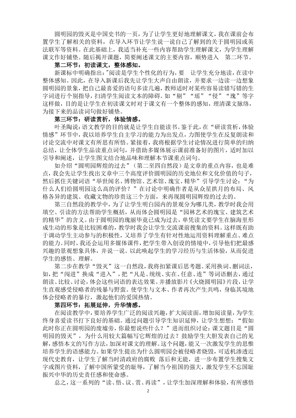 小学语文说课稿范文_第2页