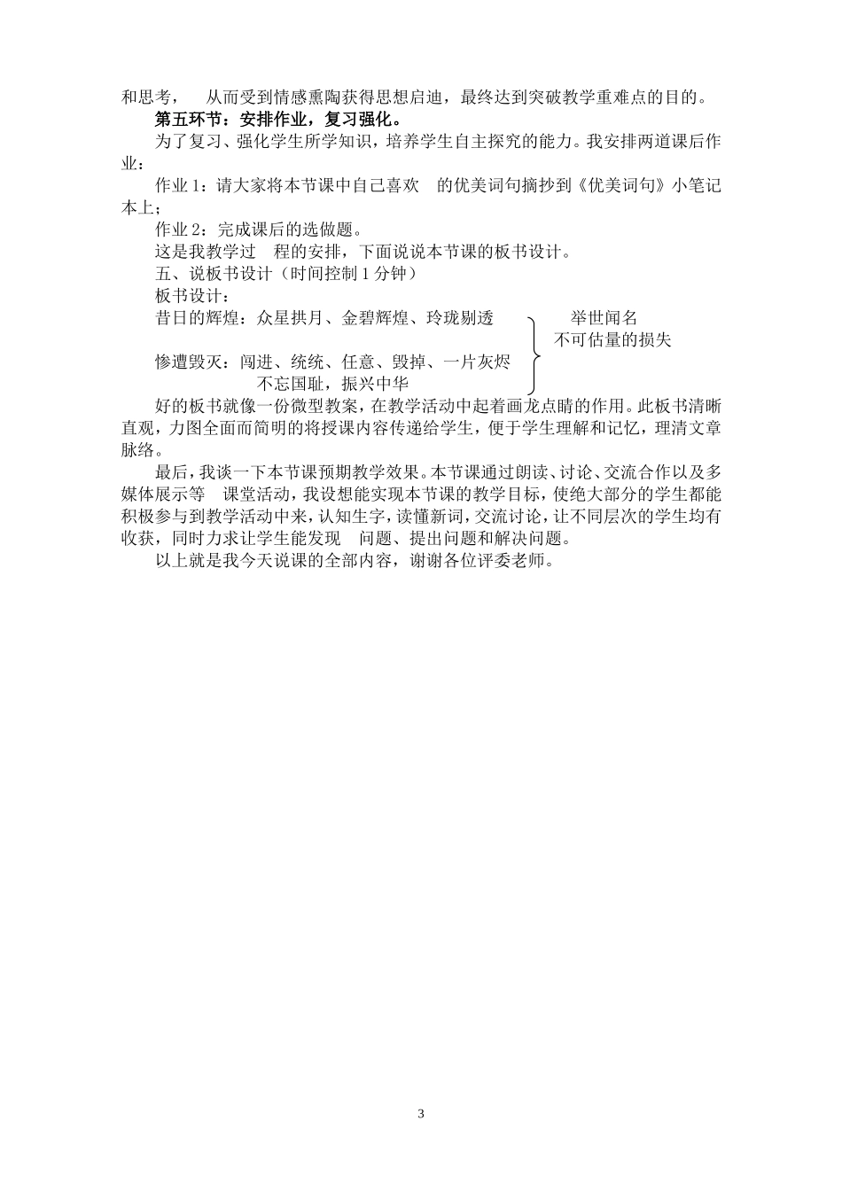小学语文说课稿范文_第3页