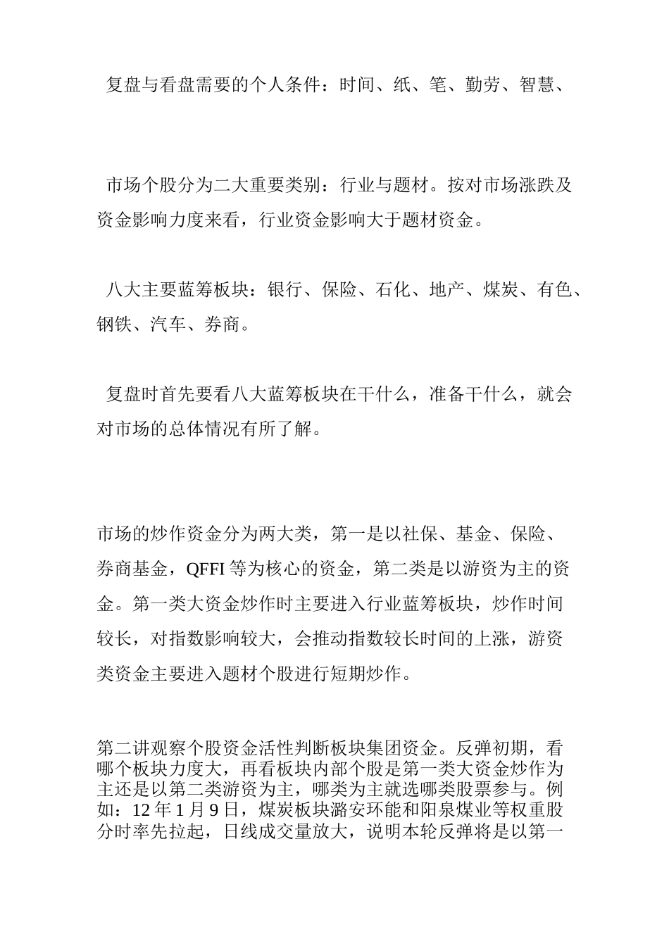 888复盘与看盘笔记_第2页