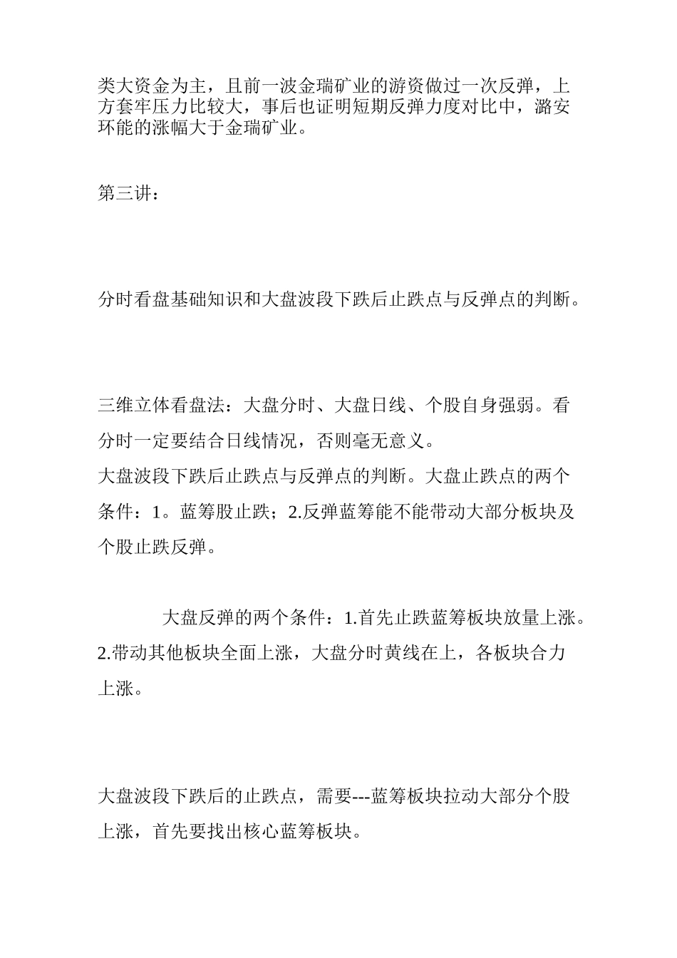 888复盘与看盘笔记_第3页