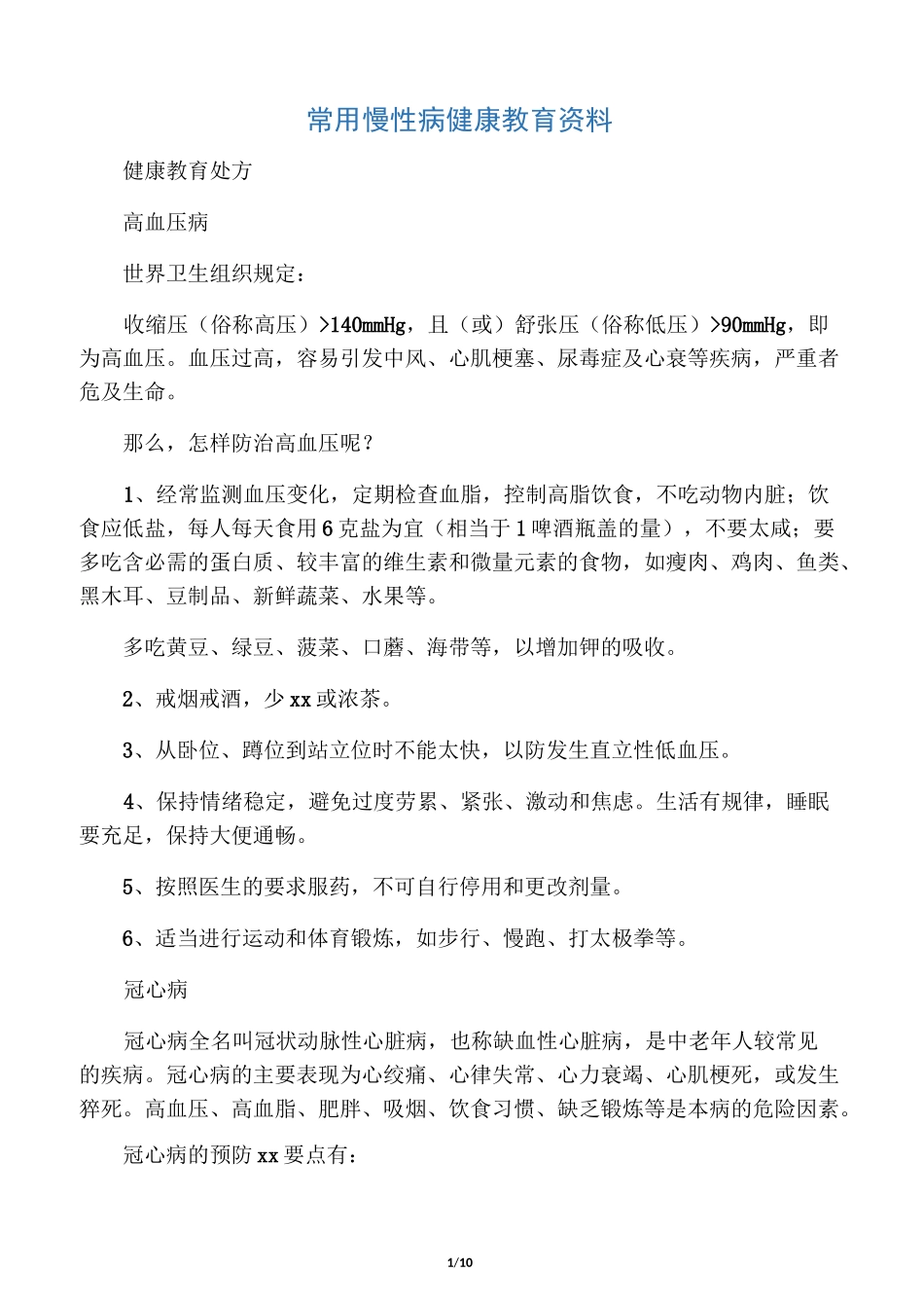 常用慢性病健康教育资料_第1页